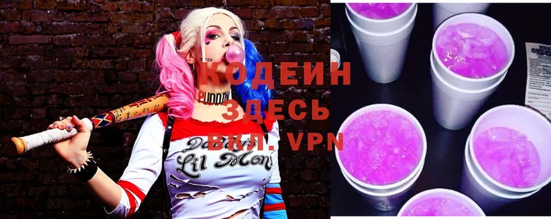 Codein Purple Drank  даркнет клад  Змеиногорск 